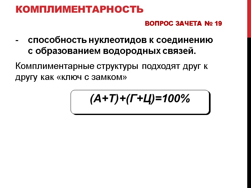 Комплиментарность             